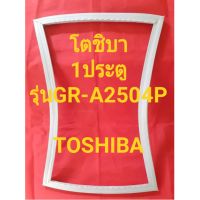 TOSHIBA(1ประตู)รุ่นGR-A2504P(ยึดน๊อด1ประตูโตชิบา)