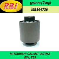 บูชคาน (หลัง-ใหญ่) ยี่ห้อ RBI สำหรับรถ MITSUBISHI GALANT ULTIMA E54, E55 **ราคา1ตัว**