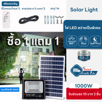 ซื้อ1แถม1 ไฟโซล่าเซล 500W/800W/1000W โซลาร์เซลล์ ไฟโซล่าเซลล์ Solar Light ไฟพลังงานแสงอาทิตย์ ไฟ LED ไฟแสงอ โคมไฟพลังงานแสงอาทิตย์ แผงโซล่า ไฟโซล