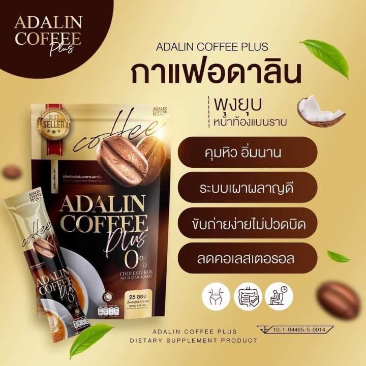 กาแฟอดาลิน-adarin-coffee-กาแฟเพื่อสุขภาพ-ไขมันต่ำ-1ห่อมี25-ซอง