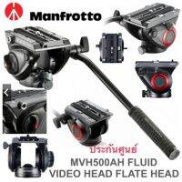 MVH500AH FLUID VIDEO HEAD FLATE HEAD Manfrotto หัววิดีโอ ระบบน้ำมัน ประกันศูนย์5ปี