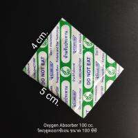 ซองดูดออกซิเจน Oxygen Absorber 100 cc./100 ซอง ยืดอายุผลิตภัณฑ์ ถนอมอาหาร