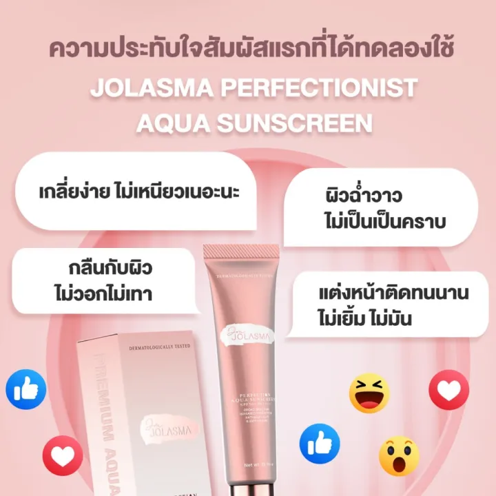 ครีมกันแดด-jolasma-perfection-aqua-sunscreen-สูตรบำรุงผิว-probiotic-sunscreen-spf50-pa-กันได้ทุกรังสี-uv-ความร้อน-bluelight