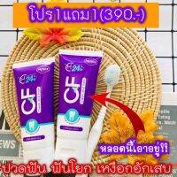 ?โปรเด็ด1แถม1เพียง390฿เท่านั้น?CFยาสีฟันฟอกฟันขาว ของแท้?%ลมหายใจสดชื่น ปวดฟันฟันโยกเหงือกบวมอักเสบเลือดออกตามไรฟันเสียวฟันกลิ่นปากแรงหินปูนหนาฟันเหลืองจากคราบชากาแฟช่วยได้ด้วยสารสกัดเกรดพรีเมี่ยมนำเข้าจากต่างประเทศได้รับการคิดค้นสูตรจากทีมผู้เชี่ยวชาญ