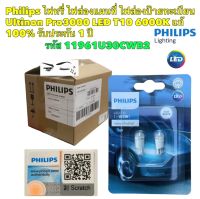 หลอดไฟ ไฟรี่ ส่องแผนที่ ไฟป้ายทะเบียน LED UlTINON PRO 3000 T10 6000K LED PHILIPS แท้