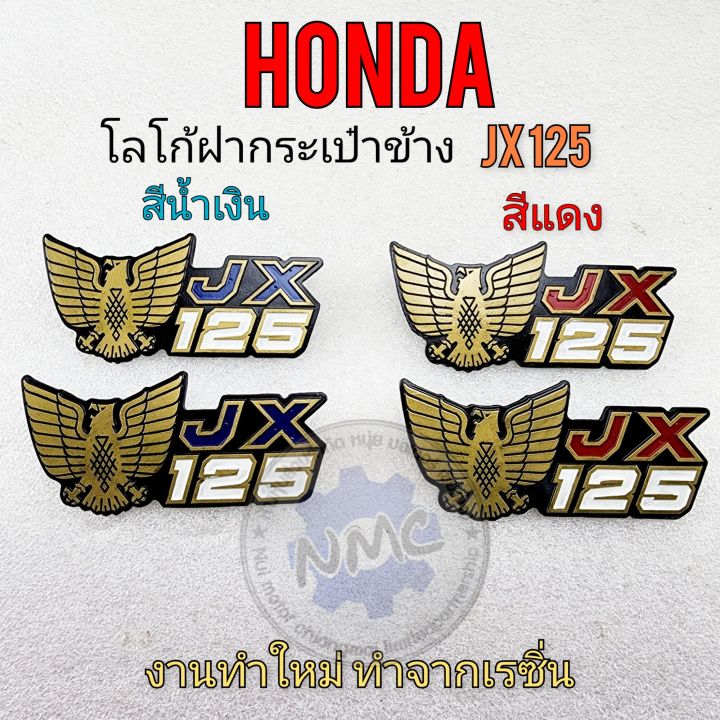 โลโก้-jx125-ตราโลโก้-jx125-โลโก้ฝากระเป๋า-jx125-ตราโลโก้ฝากระเป๋าข้าง-honda-jx125ของใหม่