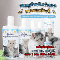 แชมพูสำหรับแมว archa shampoo for cat สูตรไม่ทำให้แพ้