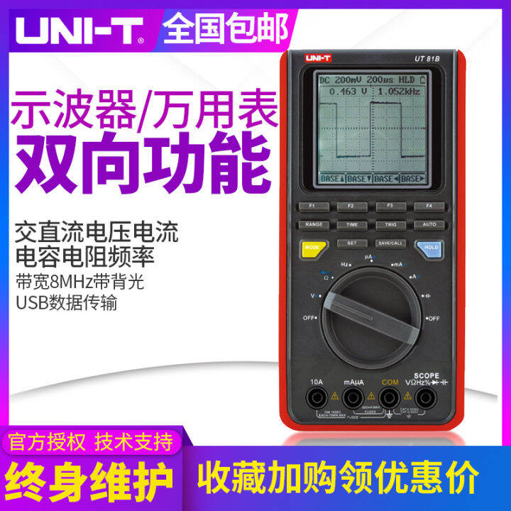 Unide Ut81b/Ut81c Automatic Digital Multimeter Handheld Oscilloscope Car Audio Oscilloscope