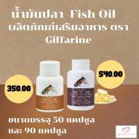 น้ำมันปลา Fish oil