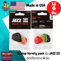 ปิ๊กกีตาร์ JAZZ III รวมรุ่นยอดนิยม แท้ 100% ปิ๊กกีต้าร์ Dunlop Variety pack รุ่นรวมฮิต Jazz III ชุดเดียว 6 รุ่นครบ