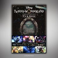 Disney Twisted Wonderland Fan Book Vol.1-2 ฉบับภาษาญี่ปุ่น ?