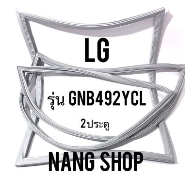 ขอบยางตู้เย็น LG รุ่น GNB492YCL (2 ประตู)