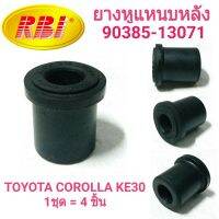 ยางหูแหนบหลัง ยี่ห้อ RBI สำหรับรถ TOYOTA COROLLA KE30 (ตัวเล็ก)**1ชุดได้4ชิ้น**