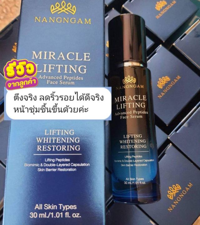 miracle-nangngam-เซรั่มหน้า-ตัวใหม่-สุดยอดเซรั่มหน้า