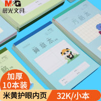 สมุดจดการบ้านสำหรับนักเรียนประถม M &amp; G สมุดจดเล่มเล็ก32K สมุดจดสมุนไพรสมุดจดตารางอักษรบรรจงเล็กสมุดฝึกเขียนตัวอักษรสมุดคำนวณคณิตศาสตร์