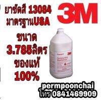 3M 13084 ยาขัดสีรถฝาแดง ขนาด (3.785ลิตร) ของแท้100%