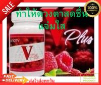 V Plus  unicity วีพลัส60แค็ปซูล ฉลากไทยแท้(100%)พร้อมส่ง