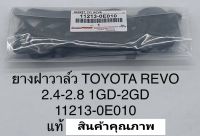 ยางฝาวาล์ว Toyota Revoรีโว่2.4 2.8 1GD-FTV 2GD-FTV แท้11213-0E010