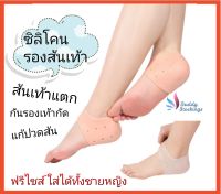 ซิลิโคนสวมส้นเท้า แบบหนา กันรองเท้ากัด