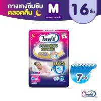 Lifree ไลฟรี่ กางเกงผ้าอ้อมซึมซับตลอดคืนโฉมใหม่ รองรับน้ำ 7แก้ว เลือกไซส์ได้