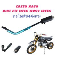 ท่อไอเสีย เครื่องยนต์4จังหวะ Dirt Pit จักรยาน50cc 110cc 125cc CRF50 XR50 สำหรับเครืองยนต์ 4 จังหวะ