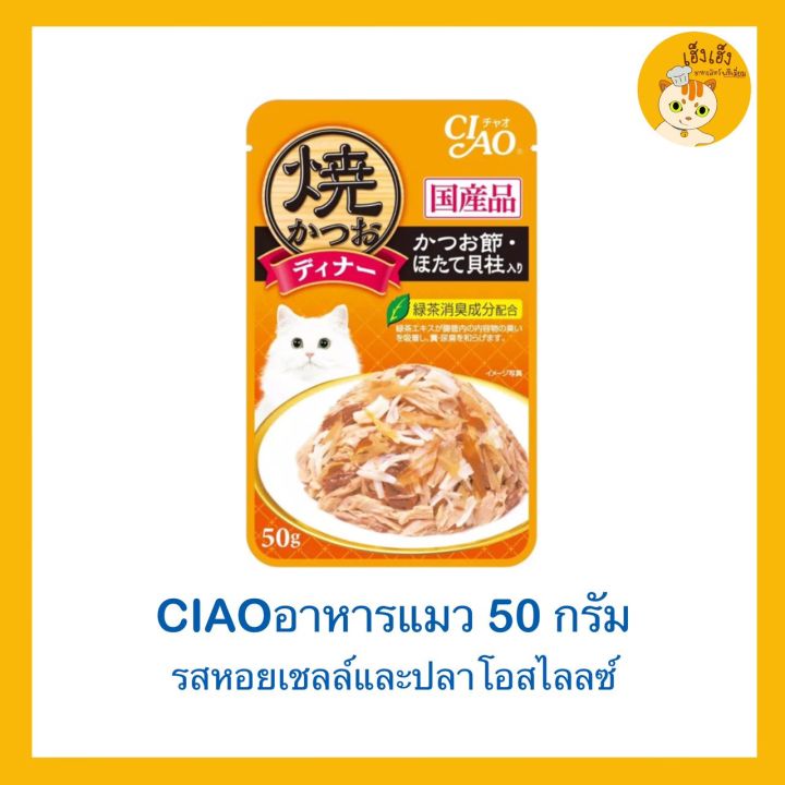 ซื้อ-ยกกล่องถูกกว่า-ciao-เพ้าซ์-อาหารแมวชนิดเปียก-แบบเยลลี่-50-กรัม-ยกกล่อง-16-ซอง