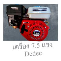 เครื่องยนต์เอนกประสงค์ 7.5เเรง bigdint