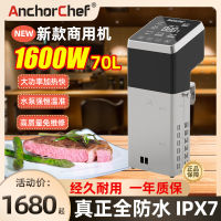 เครื่องต้มช้าอุณหภูมิต่ำเชิงพาณิชย์กำลังสูง Sou ควบคุมอุณหภูมิแม่นยำ anchorchef W ร้านอาหารโรงแรม