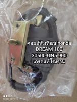 คอยล์หัวเทียน Honda Dream 100 แท้จากโรงงาน ?? รหัสสินค้า ??30500-GN5-900??