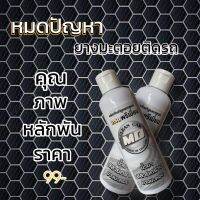 สลายคราบยางมะตอย  By MD CLEAN