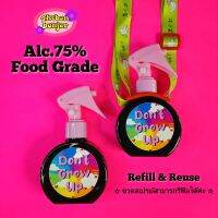 Alc.75% Food Grade : Dont Grow Up (150ml) สเปรย์แอลกอฮอล์พกพา รวมสายคล้อง เลือกกลิ่นได้ มีกลิ่นให้เลือก 5 กลิ่น