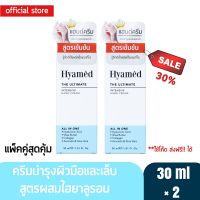 แพ๊คคู่ Hyamed แฮนด์ครีมเนื้อเข้มข้น สูตรผสมไฮยาลูรอนและ Shea Butter