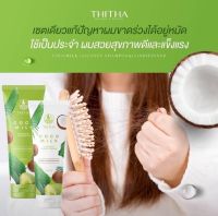 Thitha Cocomilk Coconut Shampoo &amp; Conditioner 250ml. ชุดแชมพูมะพร้าว +ครีมนวด 250ml.