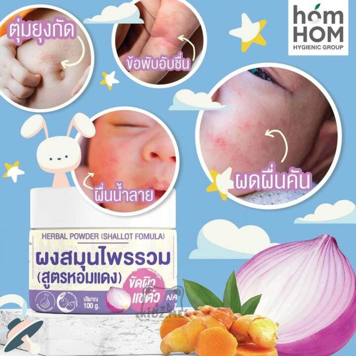 ผงหอมแดง-แช่ตัว-homhom-shallot-herbal-powder