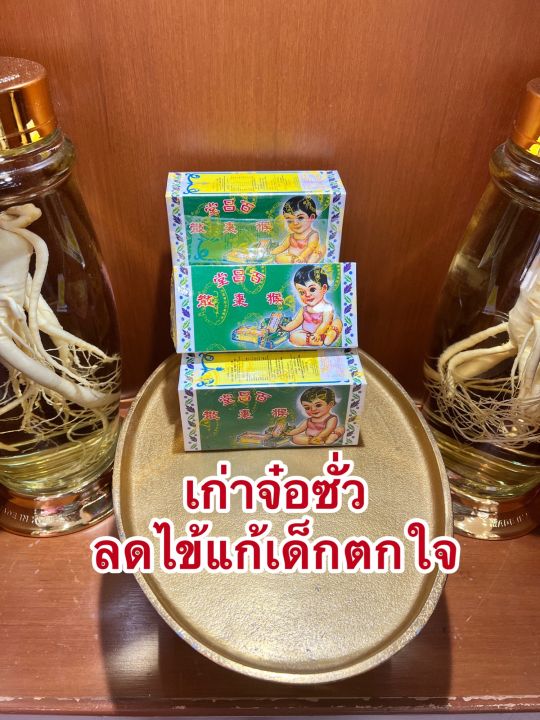 เก่าจ๋อซั่วยาลดไข้แก้เด็กตกใจ1กล่องบรรจุ12หลอดราคา650บาท