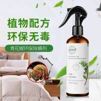 Spray Green prickly Ash สเปรย์กำจัดแมลงไรฝุ่น