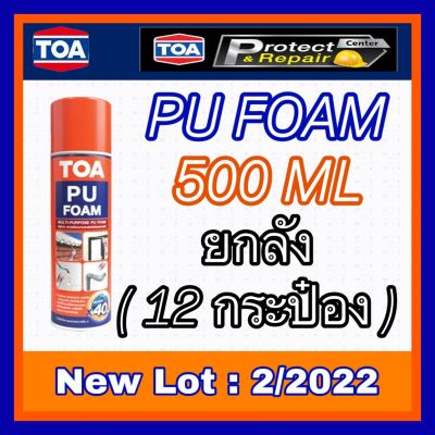 พียูโฟม สเปรย์อเนกประสงค์ชนิดขยายตัว "TOA" 500 ML. โฟมโพลียูรีเทน ขยายตัวส่วนผสมเดียว พร้อมใช้งาน (ยกลัง 12 กระป๋อง)