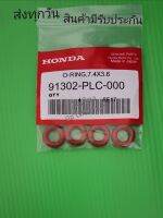 โอริงหัวฉีด HONDA สีน้ำตาล​ (ราคา1ชุด) (91302-PLC-000)