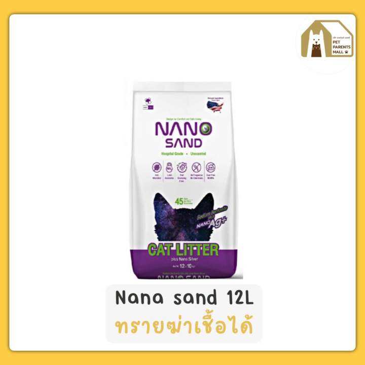 Nano sand cat litter ขนาด 12ลิตร ทรายแมวนาโน ทรายแมว Lazada.co.th