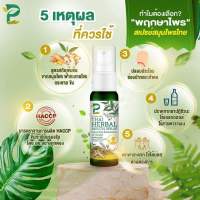 พฤกษาไพร thai herbal mouth spray สเปรย์พ่นปากและลำคอ