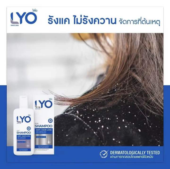 lyo-หนุ่มกรรชัย-ไลโอ-แชมพู-x-2-บำรุงผม-ลด-ผม-ร่วง-หัวล้าน-คันหนังศรีษะ-รังแค-ผมบาง-ก่อนผมล้าน-ด้วยสมุนไพร-ลดผมหงอก