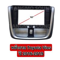 หน้ากากจอแอนดรอยด์ตรงรุ่น 10" Toyota vios ปี 2016-2019 เข้ารูป ไม่ต้องดัดแปลง