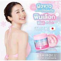 ของแท้ 100% พร้อมส่ง ชิโรอิ  shiroi Gluta Vit C  บอดี้ครีมกลูต้า ผิวขาว ลดรอยแตกลาย จุดด่างดำ คอลลาเจน บำรุงผิว