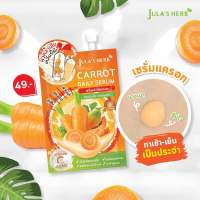 เซรั่มแครอทจุฬาเฮิร์บ [ลดรอยเหี่ยวย่น ผิวขาวใส] Julas Herb จุฬาเฮิร์บ เซรั่มหน้าใสแครอท 8 ml.