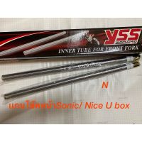 เเกนโช๊คหน้าYSSแท้ สำหรับรถSonic/Nice U Box สินค้าเเท้ ไม่สามารถรับเปลี่ยนคืน กรุณาตรวจสอบความถูกต้องของรุ่น ก่อนสั่งครับ