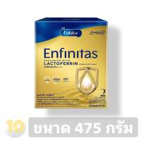 Enfalac Enfinitas ( 2 ) เอนฟินิทัส มีแลคโตเฟอร์ริน **ขนาด 475 กรัม**