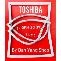 ขอบยางตู้เย็น TOSHIBA รุ่น GR-H20KPD (2 ประตู)