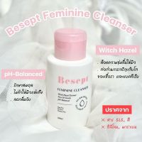 พร้อมส่ง ✅ Besept ผลิตภัณฑ์ทำความสะอาดจุดซ่อนเร้น ขนาด 100 ml