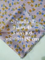 ผ้าไหมอิตาลี ลาย Flower Dot สีชมพู หน้ากว้าง 152 cm เนื้อนิ่มมาก