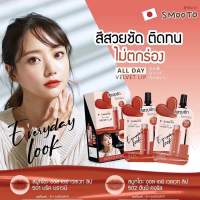 (1ซอง)​ สมูทโตะ ออล เดย์ เวลเวท ลิป Smooto All Day Velvet Lip?ลิปสีสวย​ เพิ่มความสดใสให้ริมฝีปาก​ บำรุงริมฝีปาก✨